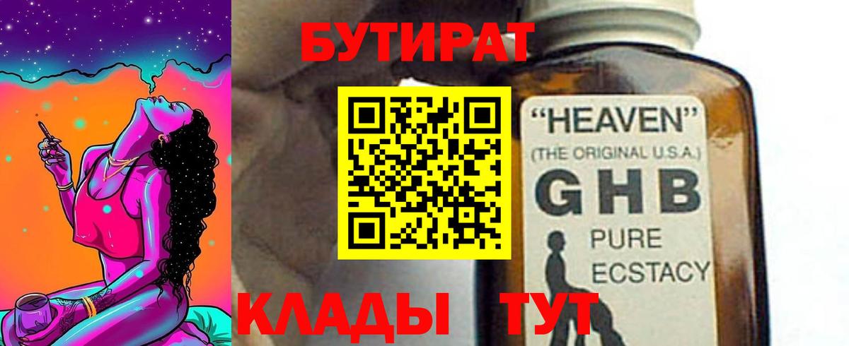 Бутират буратино  Вход с VPN  Бутират  Алушта 