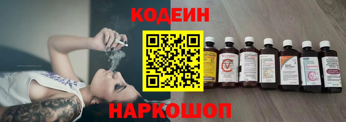 Кодеиновый сироп Lean Purple Drank Алушта