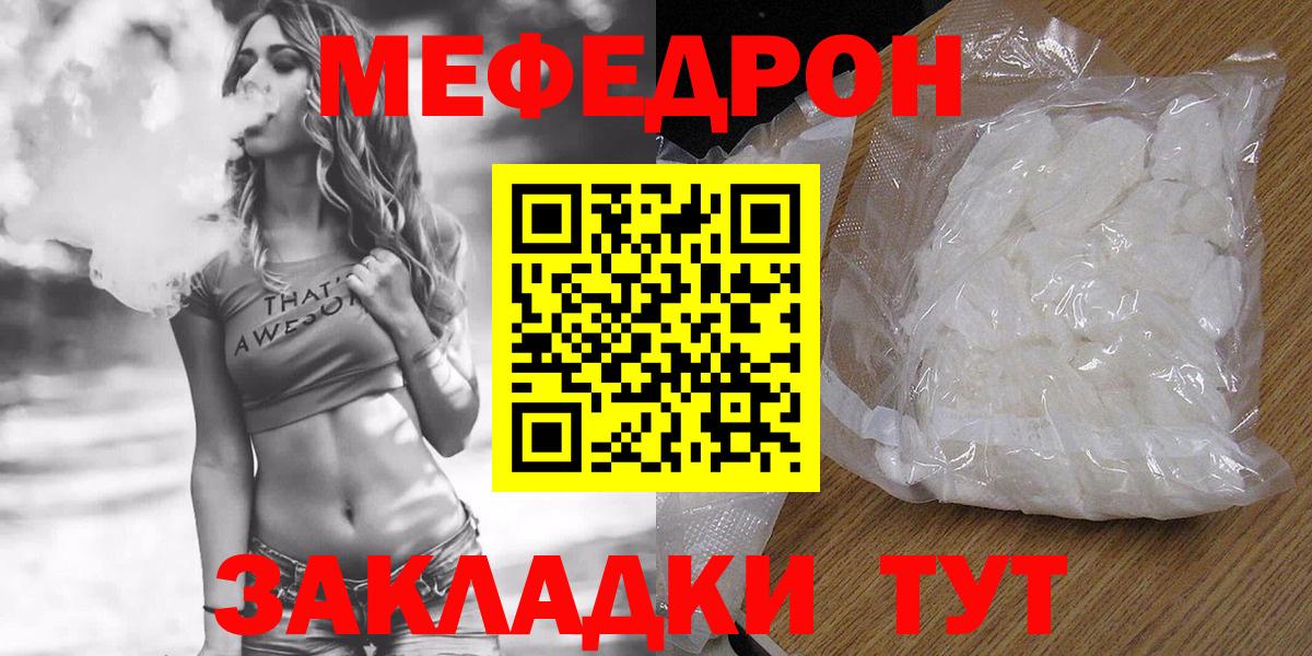 Алушта  МЯУ-МЯУ кристаллы  Мефедрон VHQ  Вход с VPN 